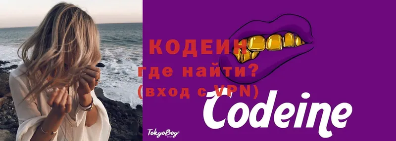 Кодеин напиток Lean (лин)  Будённовск 