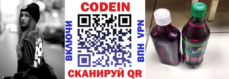 Кодеин Purple Drank  Будённовск 